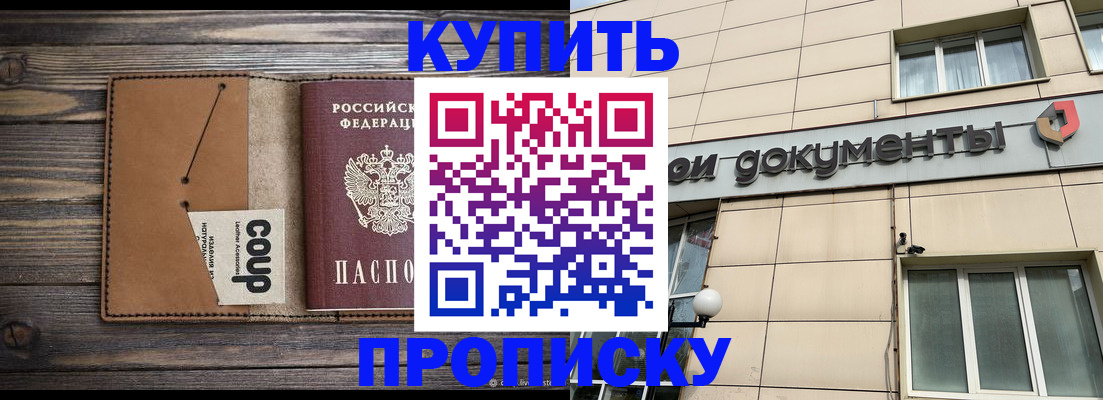 прописка для работы в Малгобеке